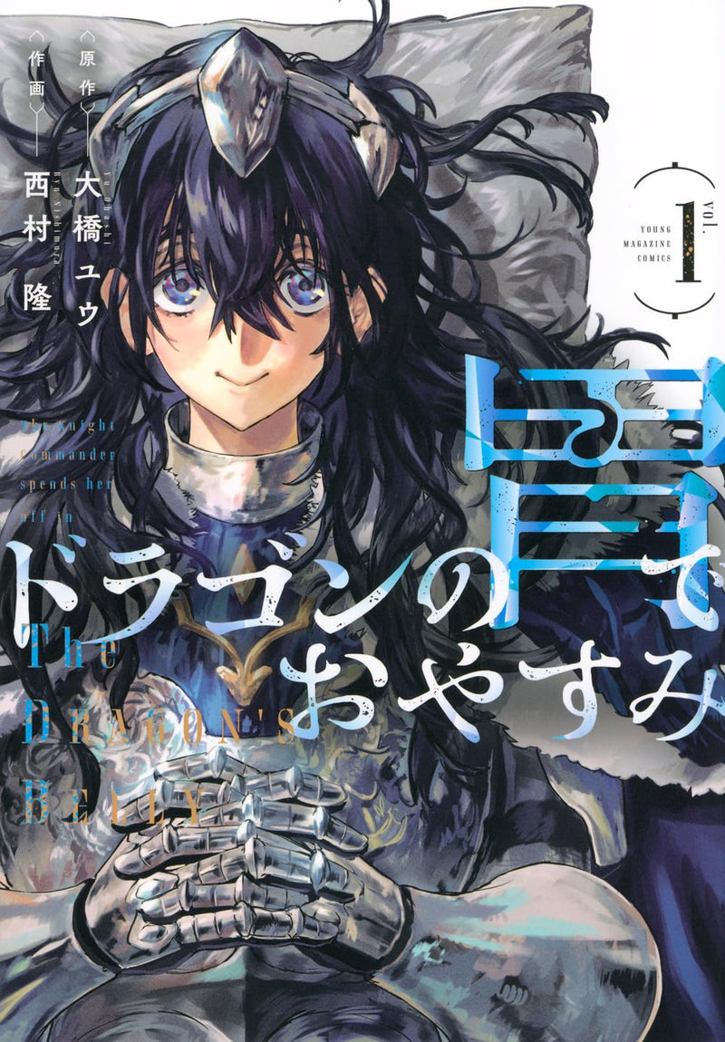 Dragon no I de Oyasumi 1