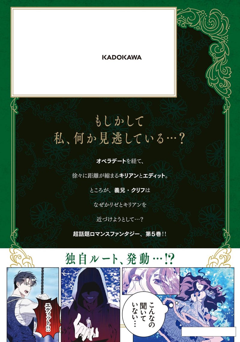 Not Your Typical Reincarnation Story (Yokuaru Reijou Tensei dato Omotta noni) 5