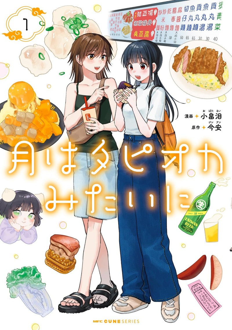 Tsuki wa Tapioca Mitai ni 1