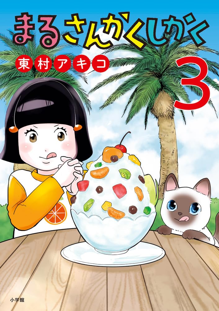 Maru Sankaku Shikaku 3