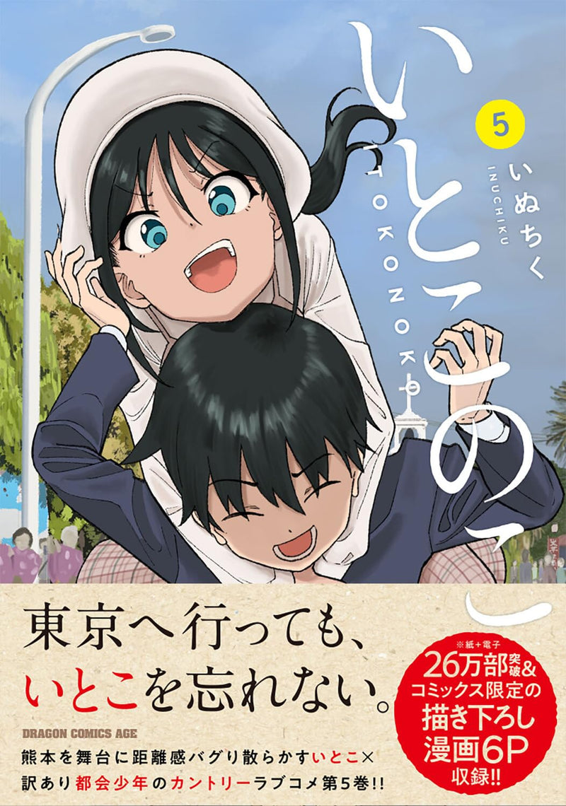 Itoko no Ko 5