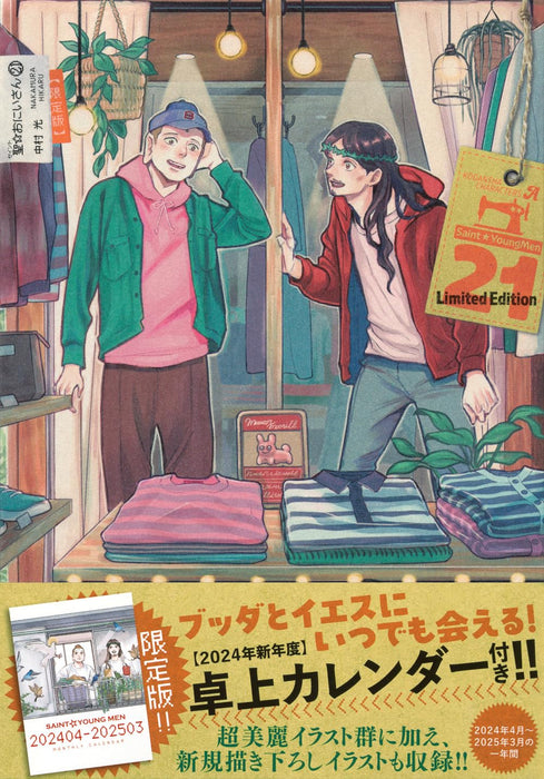 Saint Young Men (Saint Oniisan) 21 Limited Edition