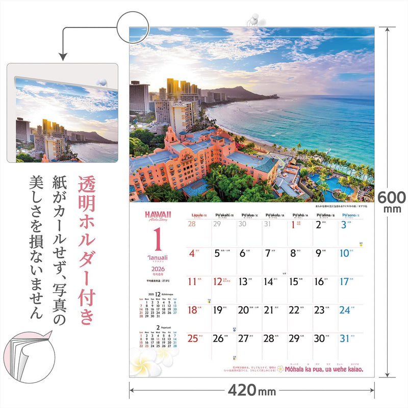 Shashin Koubou Calendar 'HAWAII Aloha Story' 2026 Wall Calendar (with Transparent Holder)