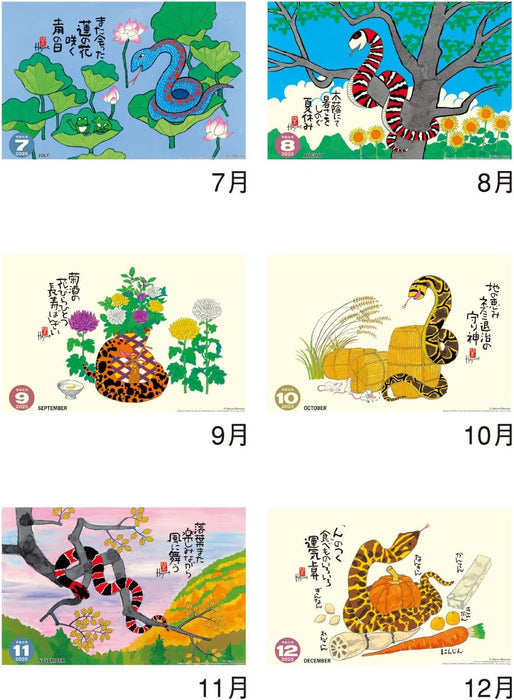 New Japan Calendar 2025 Wall Calendar Snake Dream NK73