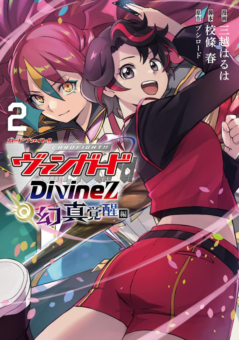 Cardfight!! Vanguard Divinez Genma Kakusei-hen 2