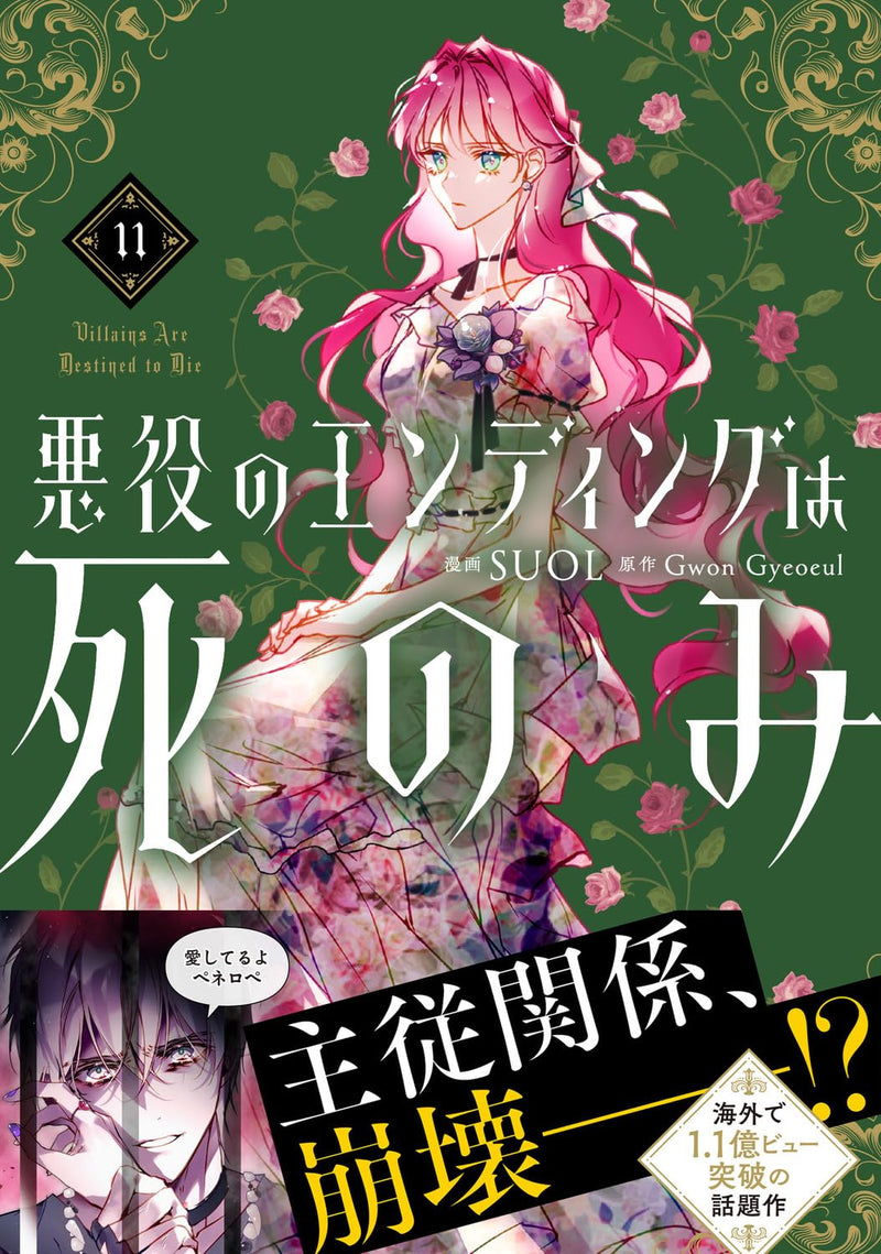 Akuyaku no Ending wa Shinomi 11