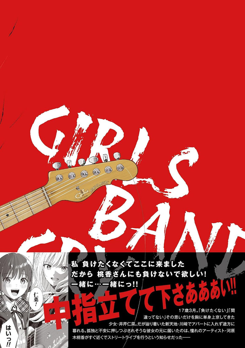 Girls Band Cry 1