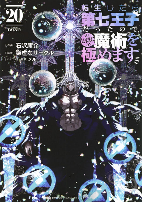 Tensei Shitara Dai Nana Ouji Dattanode, Kimamani Majutsu wo Kiwamemasu 20