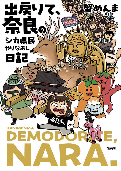 Demodori te, Nara. Shika Kenmin Yarinaoshi Nikki