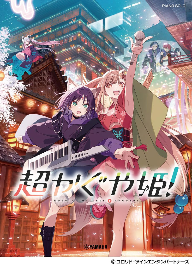 Piano Solo Cosmic Princess Kaguya! (Chou Kaguya-hime!)