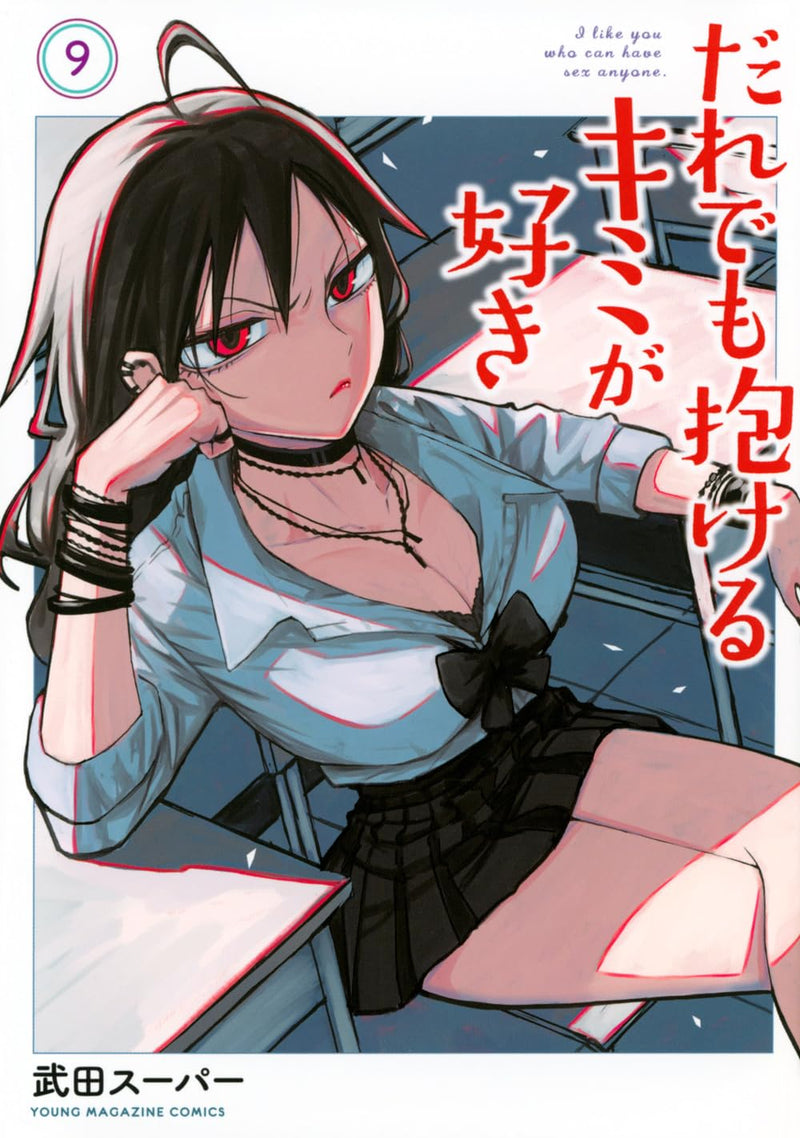 Dare demo Dakeru Kimi ga Suki 9