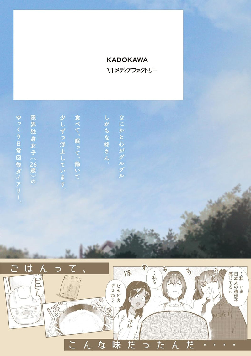 The Suffering of a 26 Year Old Unloved Female Doomer (Genkai Dokushin Joshi (26) Gohan) 4