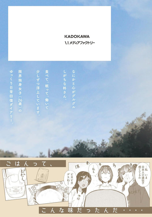 The Suffering of a 26 Year Old Unloved Female Doomer (Genkai Dokushin Joshi (26) Gohan) 4