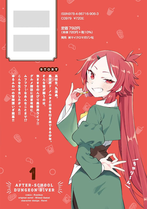 Houkago no Dungeon Diver THE COMIC 1