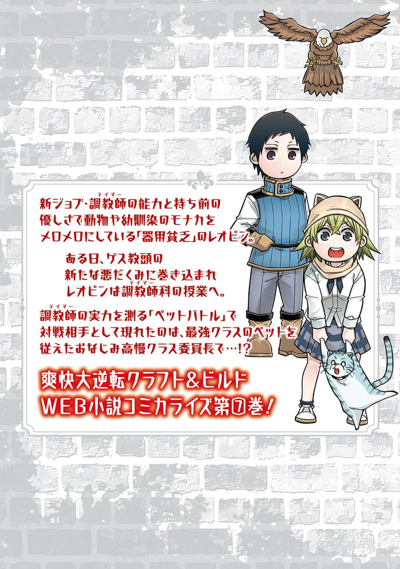 Kiyoubinbou, Shiro wo Tateru: Kaitaku Gakuen no Rettousei nanoni, Joukyuushoku no Skill to Mahou ga Subete Tsukaemasu @COMIC 7