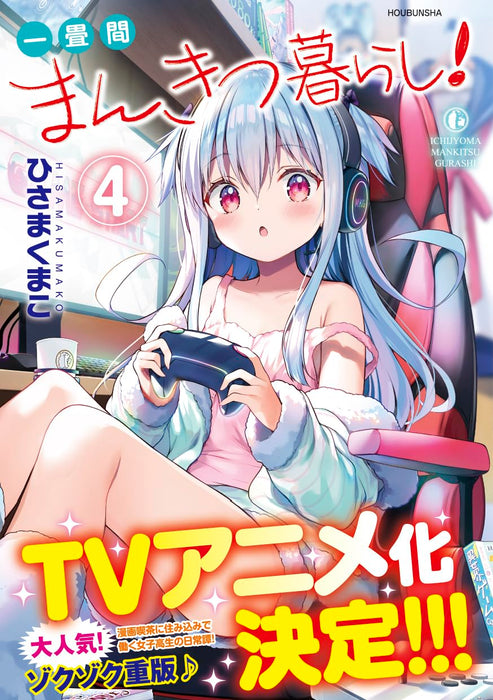 Ichijouma Mankitsu Gurashi! 4