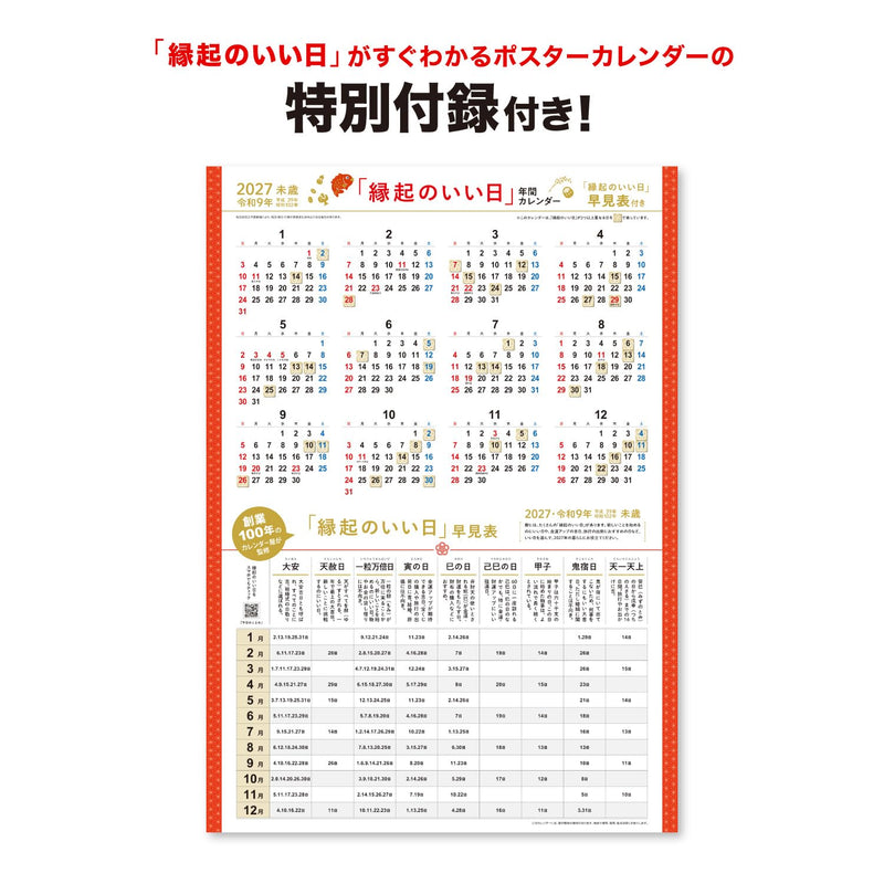 New Japan Calendar 2027 Wall Calendar Live In Confort NK81