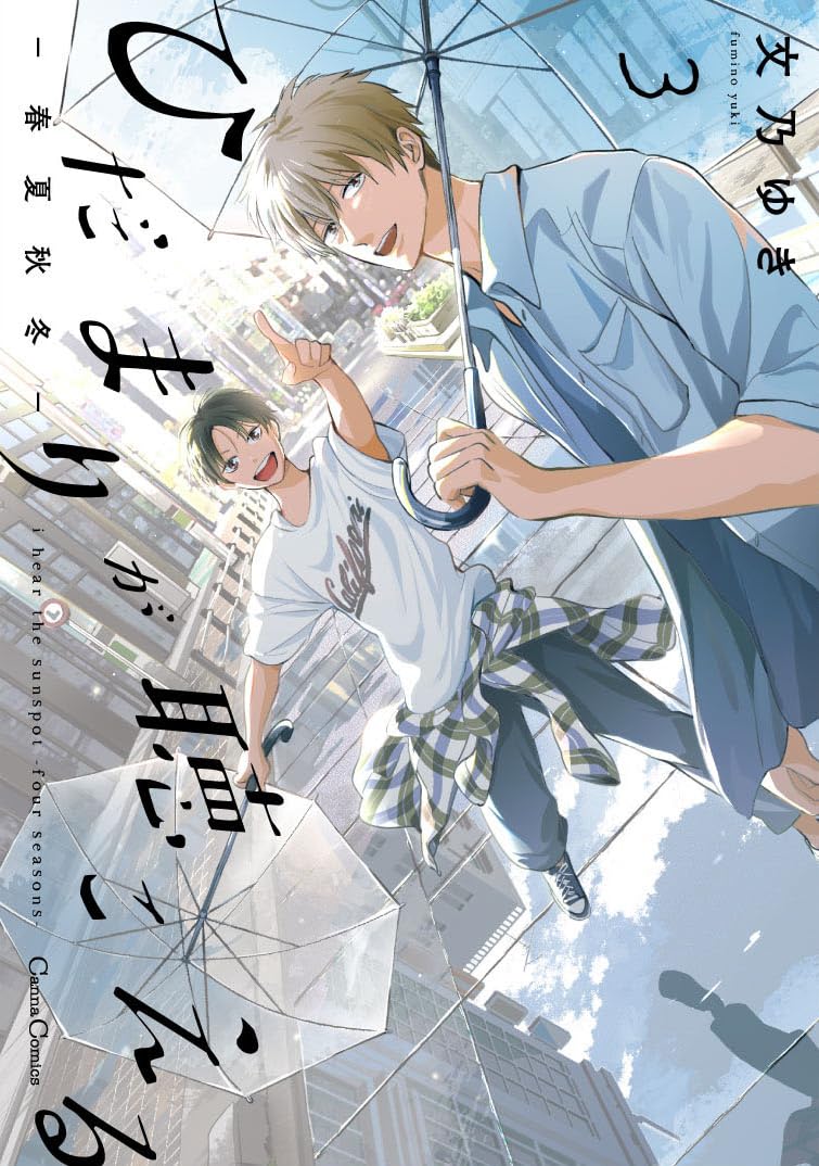 I Hear the Sunspot (Hidamari ga Kikoeru) - Four Seasons - 3