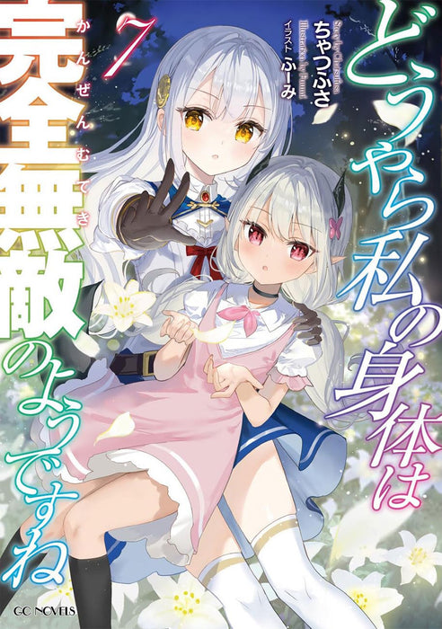 Douyara Watashi no Karada wa Kanzen Muteki no You desu ne 7 (Light Novel)