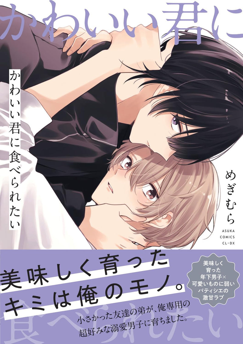 Kawaii Kimi ni Taberaretai