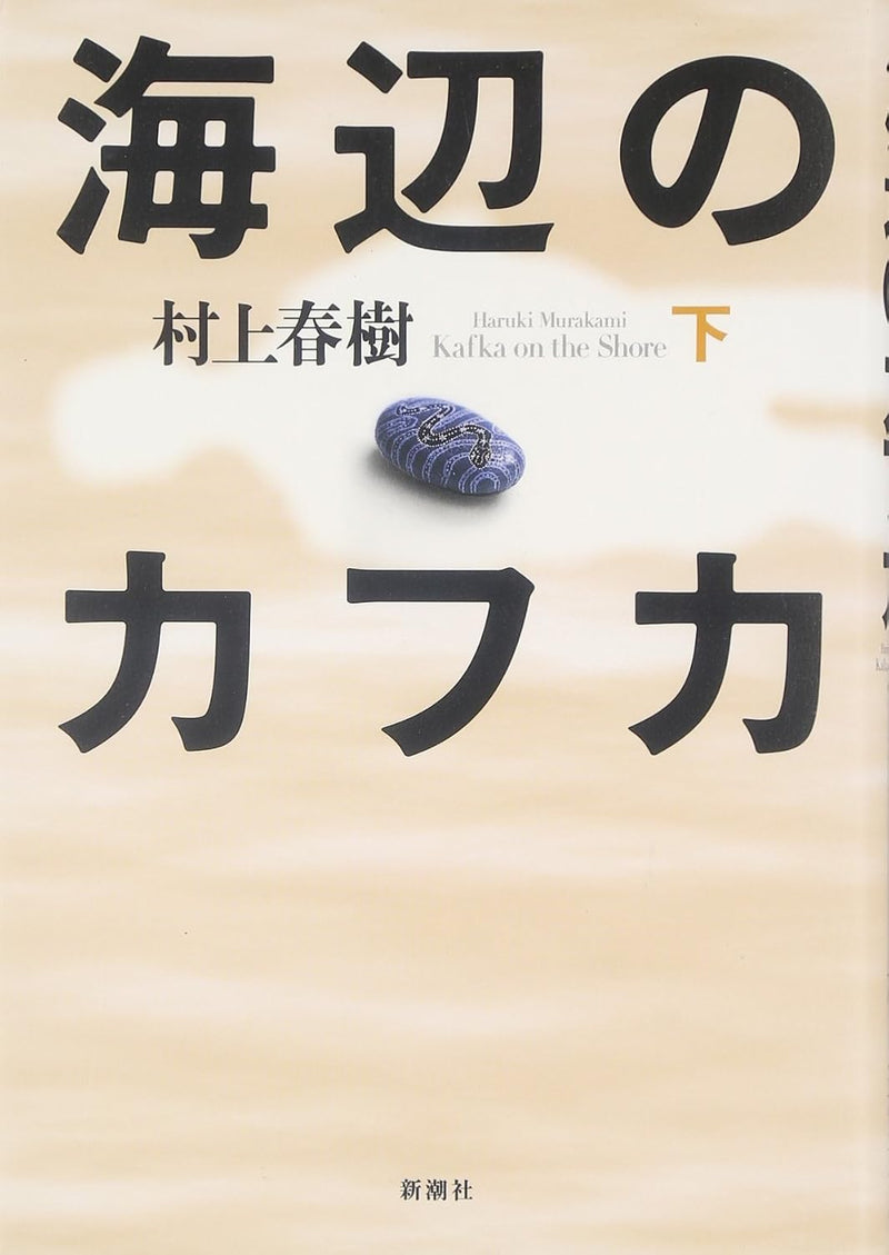 Kafka on the Shore (Umibe no Kafka) Part 2