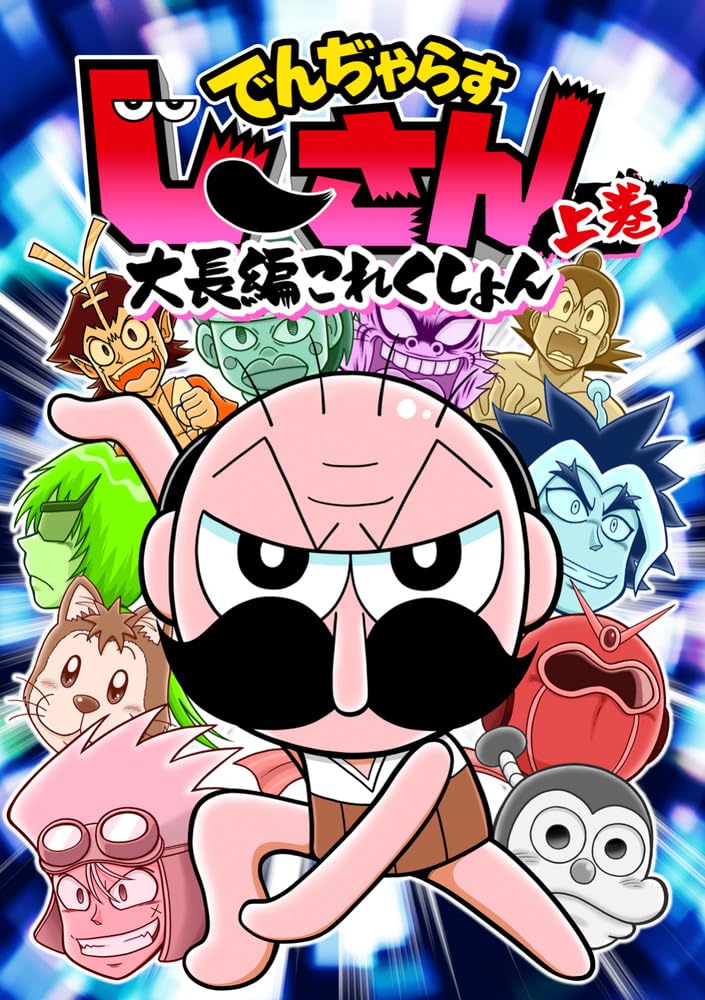 Dangerous Ji-san Dai Chouhen Collection Part 1