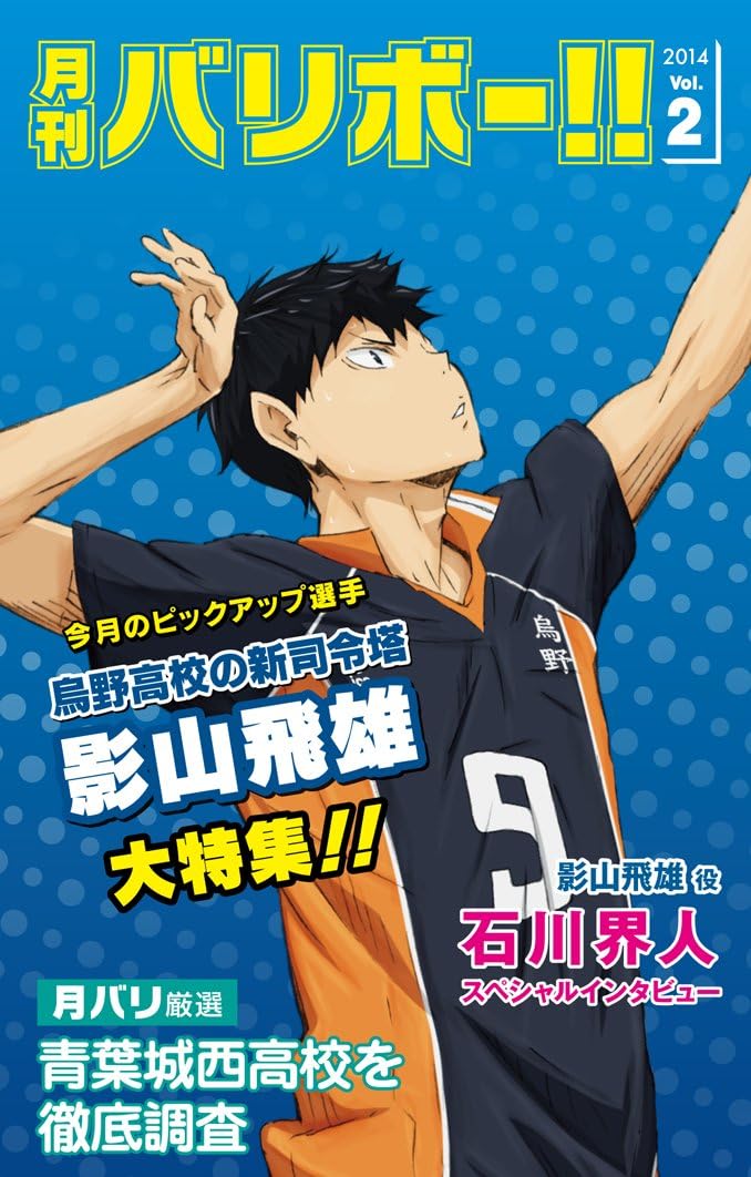 Haikyu!! vol.2 (Limited First-Press Edition) [DVD]