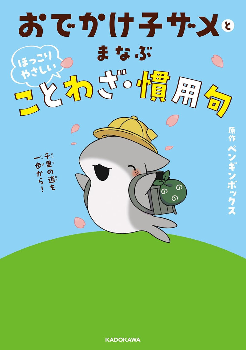 Learn Gentle Proverbs & Idioms with Odekake Kozame
