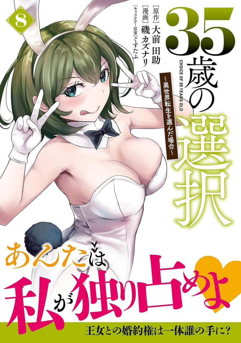 35-sai no Sentaku - Isekai Tensei wo Eranda Baai - 8
