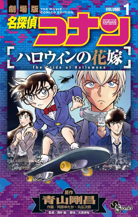 Detective Conan: The Bride of Halloween 1