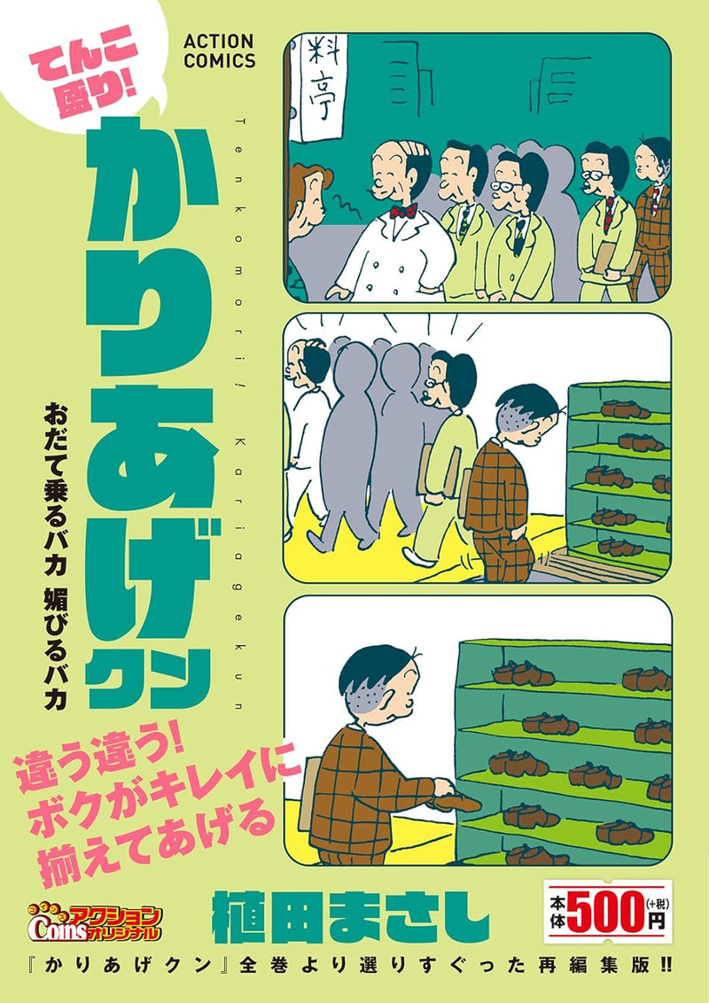 Tenkomori! Kariage-kun Odate Noru Baka Kobiru Baka