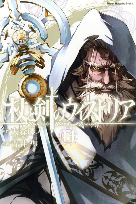 Tsue to Tsurugi no Wistoria 14