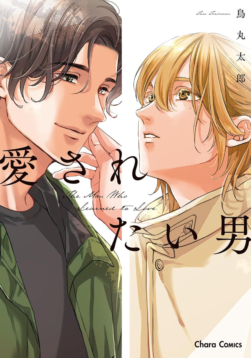 Aisaretai Otoko