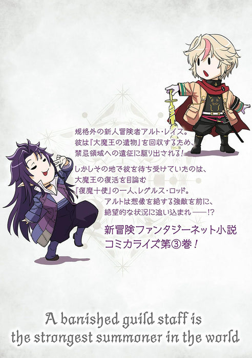 Tsuihou Sareta Guild Shokuin wa, Sekai Saikyou no Shoukanshi @COMIC 3