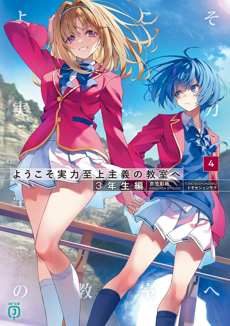 Classroom of the Elite (Youkoso Jitsuryoku Shijou Shugi no Kyoushitsu e) 3rd Year 4
