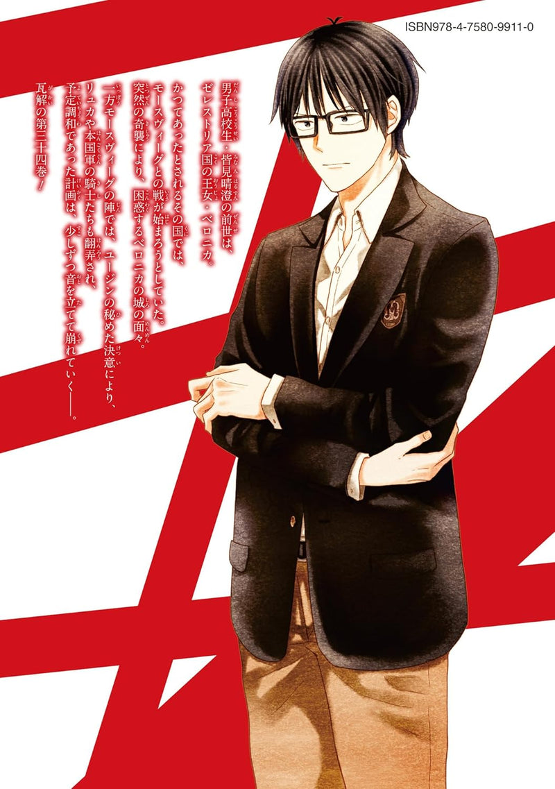 Bokura no Kiseki 34