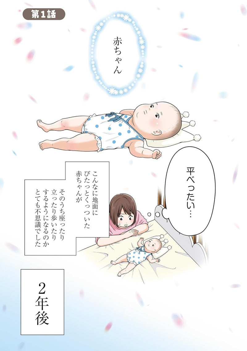 Emotional Aka-chan Ki - Ningen wo 2-nen Sodatete Mita