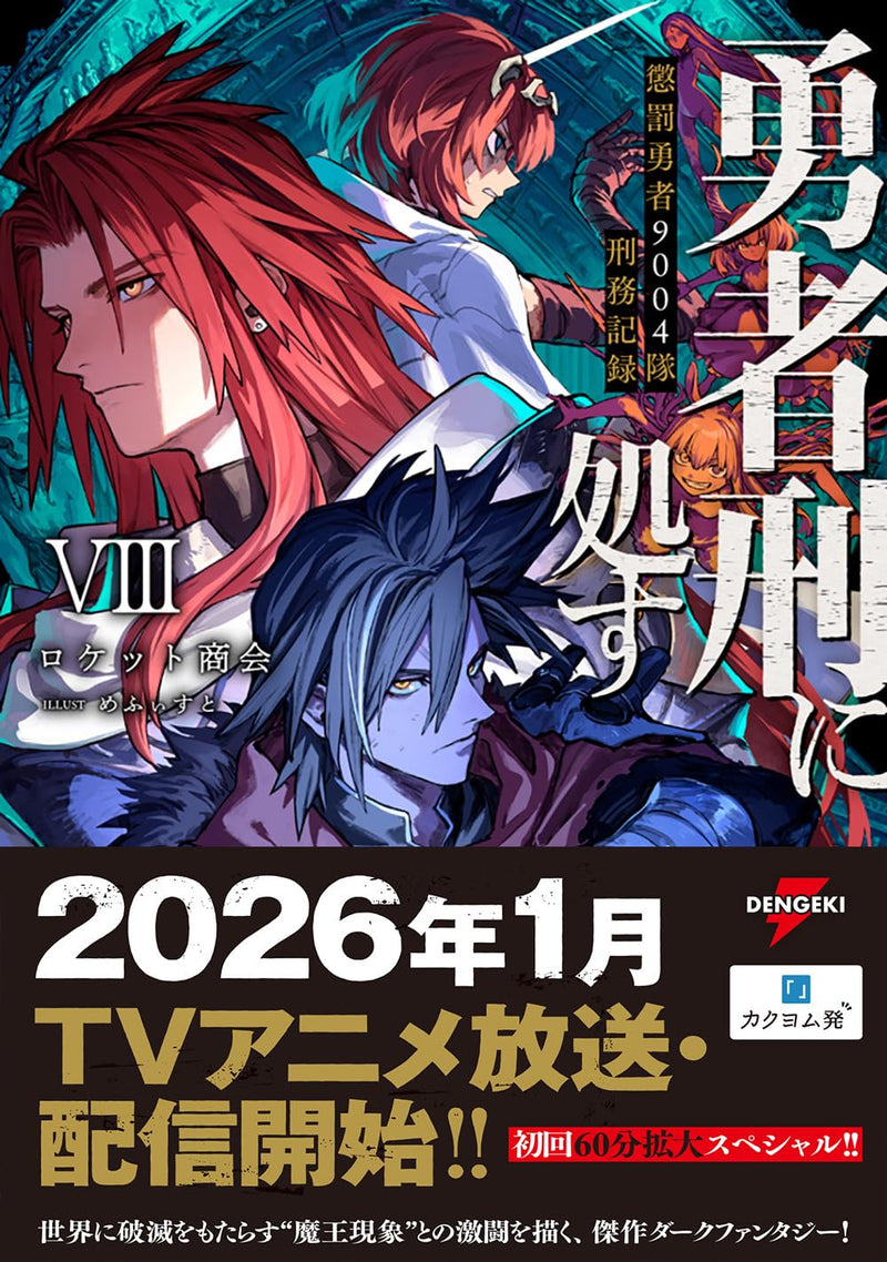Yuusha Kei ni Shosu: Choubatsu Yuusha 9004-tai Keimu Kiroku VIII