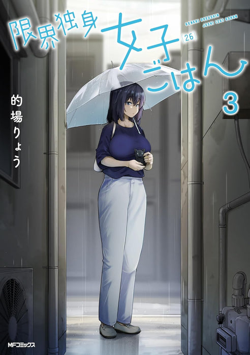 The Suffering of a 26 Year Old Unloved Female Doomer (Genkai Dokushin Joshi (26) Gohan) 3