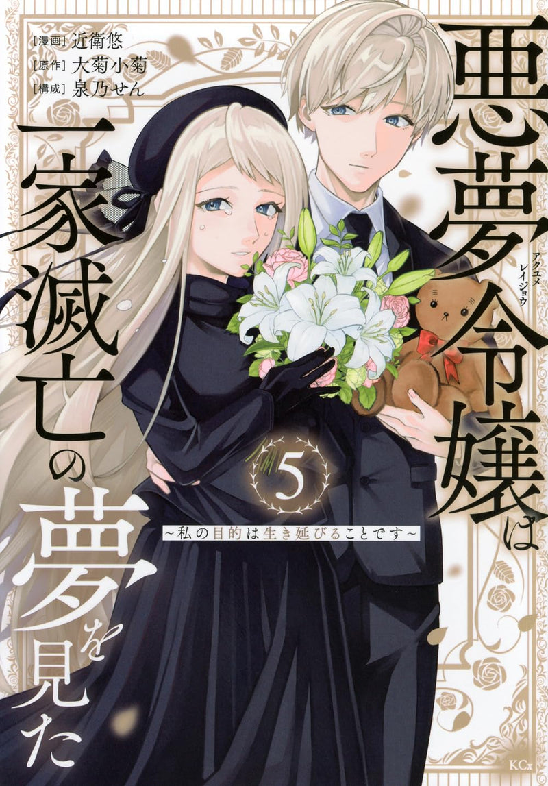 Akuyume Reijou wa Ikka Metsubou no Yume wo Mita - Watashi no Mokuteki wa Ikinobiru Kotodesu - 5
