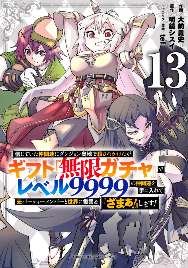 My Gift LVL 9999 Unlimited Gacha 13