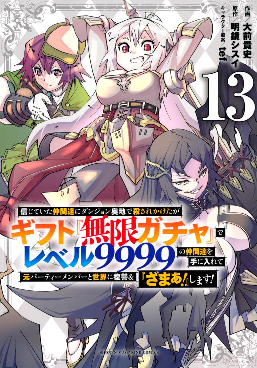 My Gift LVL 9999 Unlimited Gacha 13 — Japanese Book Store