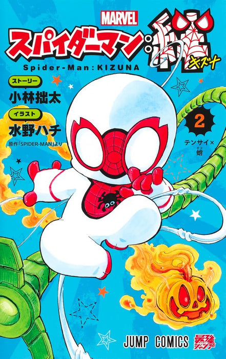 Spider-Man: Kizuna 2