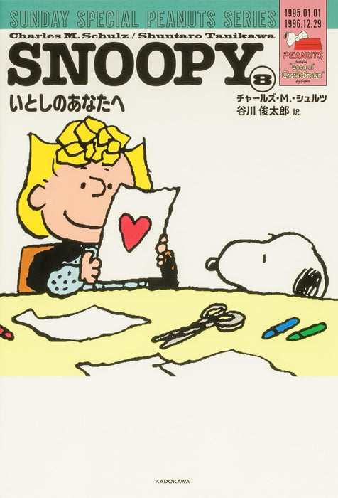 SNOOPY 8 SUNDAY SPECIAL PEANUTS SERIES Itoshi no Anata e