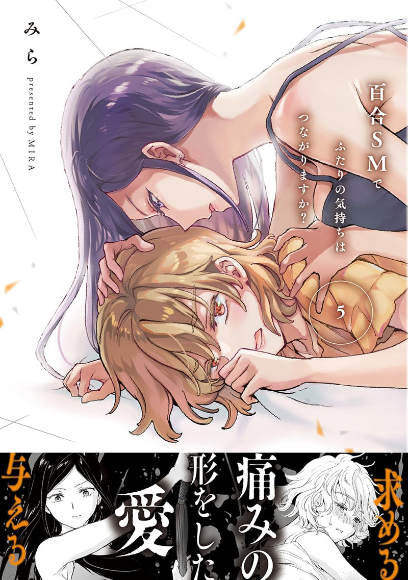Yuri SM de Futari no Kimochi wa Tsunagarimasu ka? 5