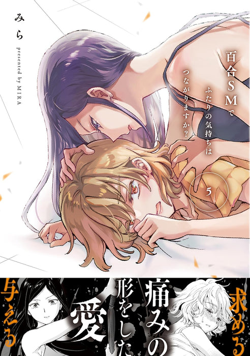 Yuri SM de Futari no Kimochi wa Tsunagarimasu ka? 5