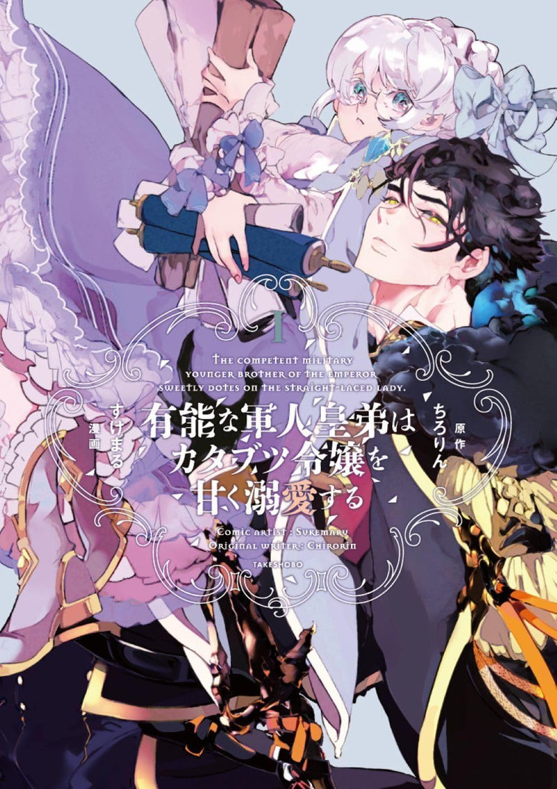 Yuunou na Gunjin Koutei wa Katabutsu Reijou wo Amaku Dekiai suru 1