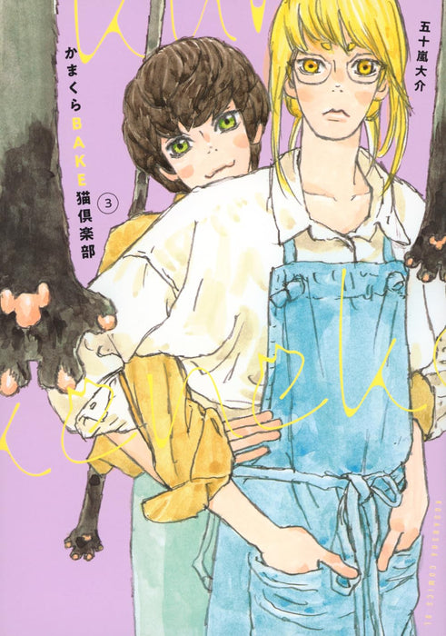 Kamakura Bakeneko Club 3