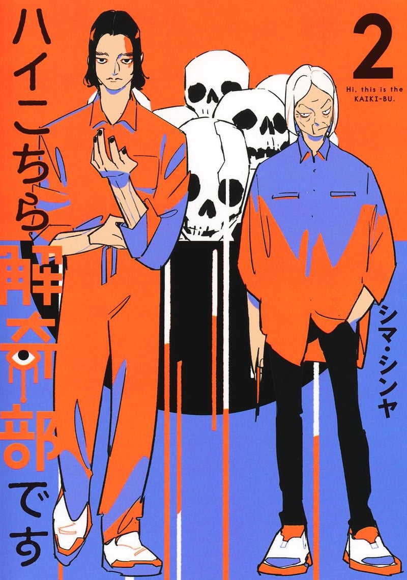 Hai Kochira Kaikibu desu 2