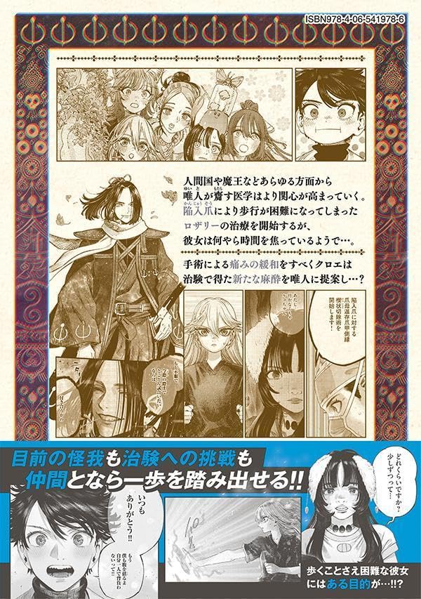 Koudo ni Hattatsu shita Igaku wa Mahou to Kubetsu ga Tsukanai 11